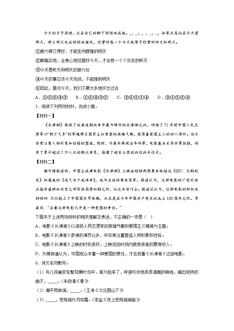四川省合江县马街中学校2023-2024学年七年级上册期末语文试题(含解析)第2页