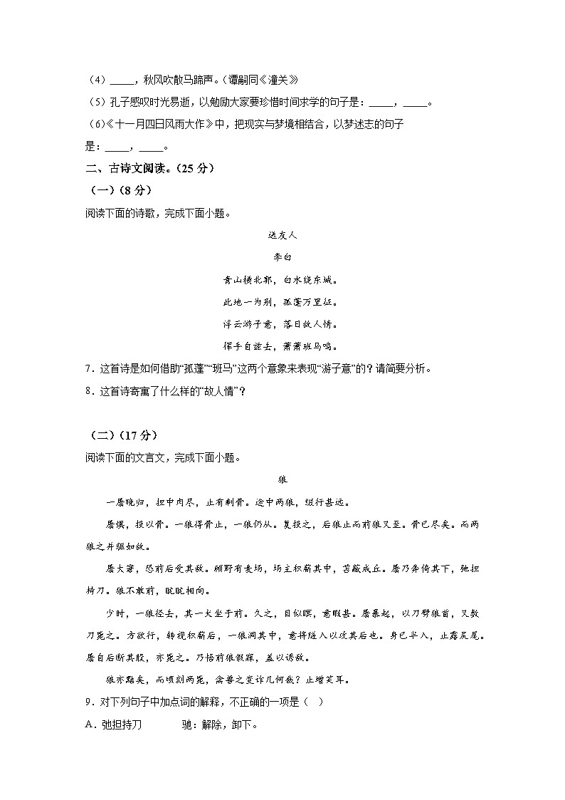 四川省合江县马街中学校2023-2024学年七年级上册期末语文试题(含解析)第3页