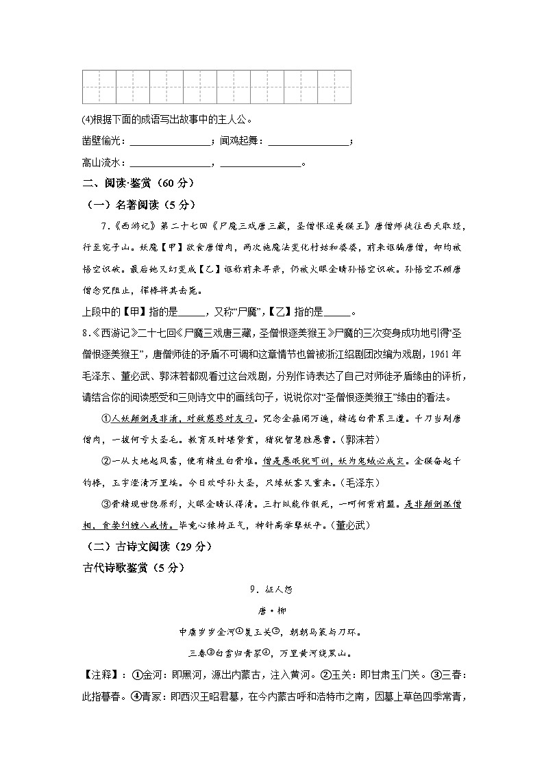 四川省达州市渠县2023-2024学年七年级上册期末语文试题(含解析)03