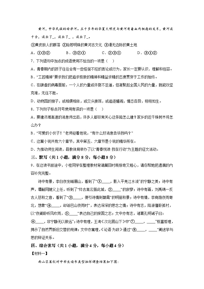 陕西省西安市未央区2022-2023学年七年级上册期末语文试题(含解析)第2页
