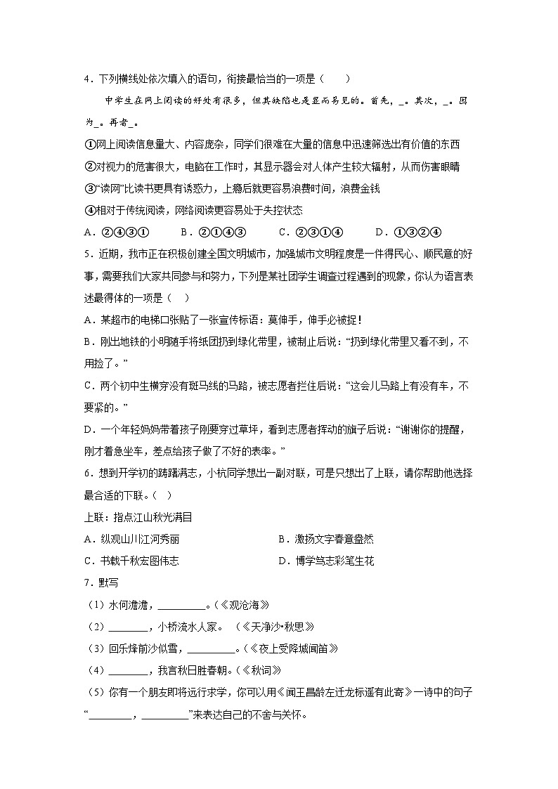 内蒙古自治区赤峰市2022-2023学年七年级上册期末语文试题(含解析)第2页