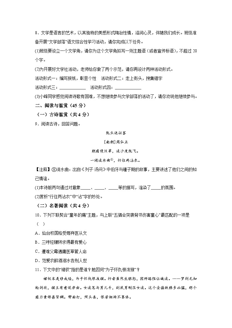 内蒙古自治区赤峰市2022-2023学年七年级上册期末语文试题(含解析)第3页