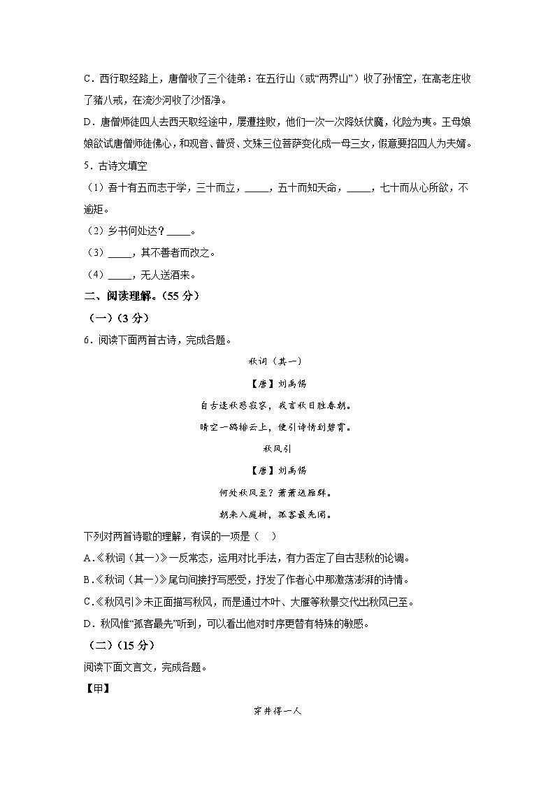 吉林省白城市鎮(zhèn)賚縣2023-2024學(xué)年七年級(jí)上冊(cè)期末語文試題(含解析)第2頁