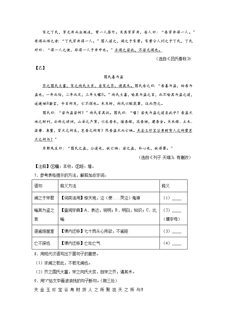 吉林省白城市鎮(zhèn)賚縣2023-2024學(xué)年七年級(jí)上冊(cè)期末語文試題(含解析)第3頁