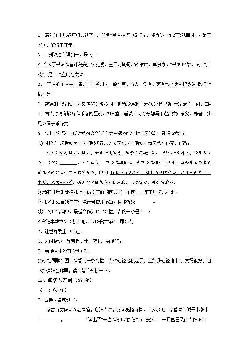 湖南省岳阳市2023-2024学年七年级上册期末语文试题(含解析)02