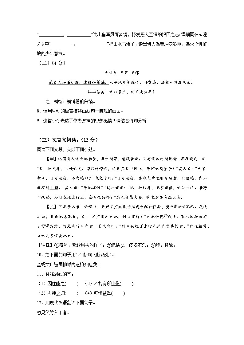 湖南省岳阳市2023-2024学年七年级上册期末语文试题(含解析)03