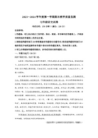 湖北省咸宁市2023-2024学年七年级上册期末语文试题（含解析）