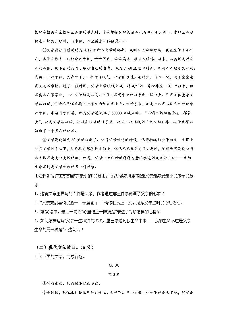 湖北省嘉鱼县、赤壁市、崇阳县2023-2024学年七年级上册期末语文试题(含解析)第2页