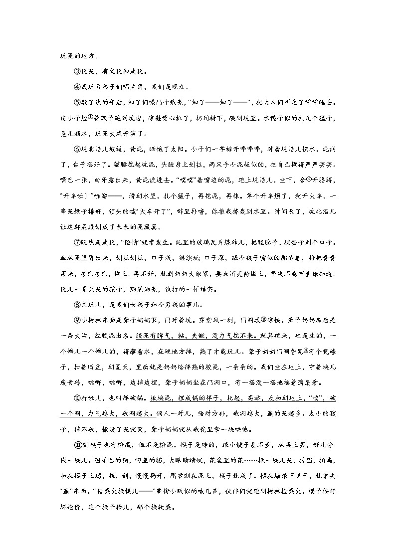 湖北省嘉鱼县、赤壁市、崇阳县2023-2024学年七年级上册期末语文试题(含解析)第3页