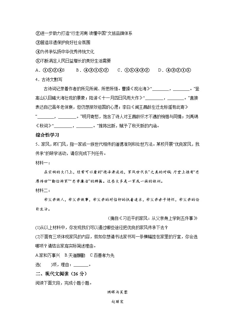 河南省南阳市内乡县名校联考2023-2024学年七年级上册期末语文试题(含解析)02