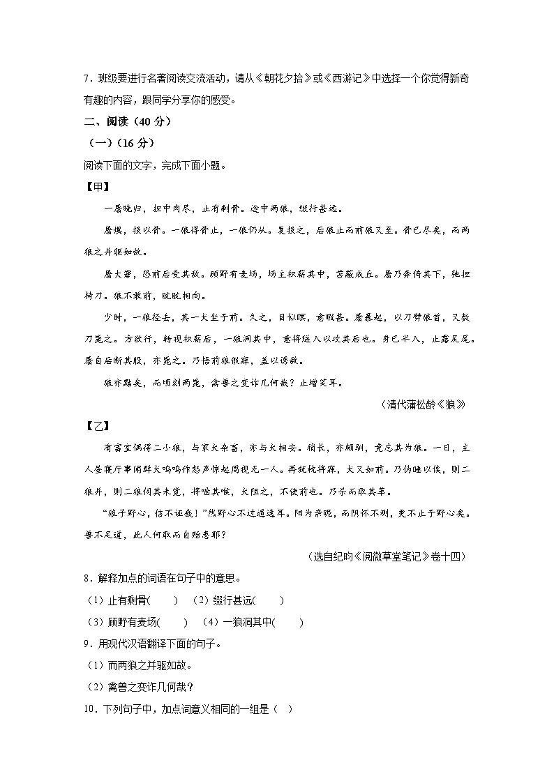 广东省肇庆市四会市2023-2024学年七年级上册期末语文试题(含解析)03