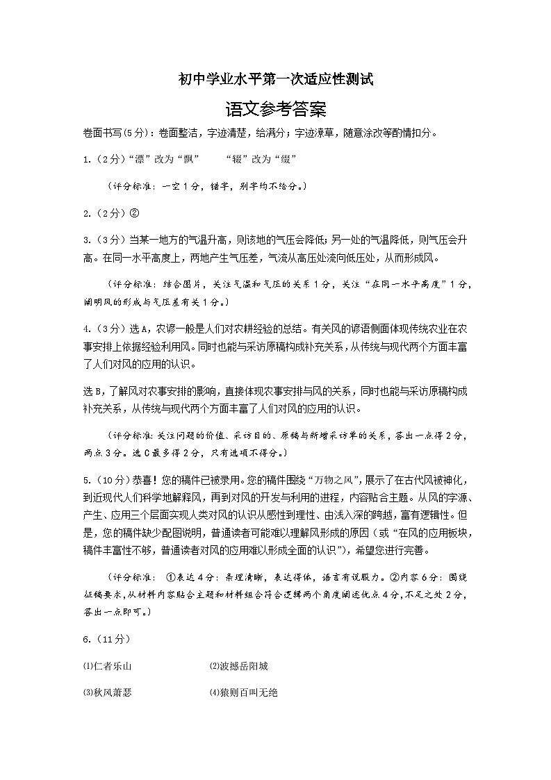 浙江省温州市瑞安市+中考一模语文试题+01
