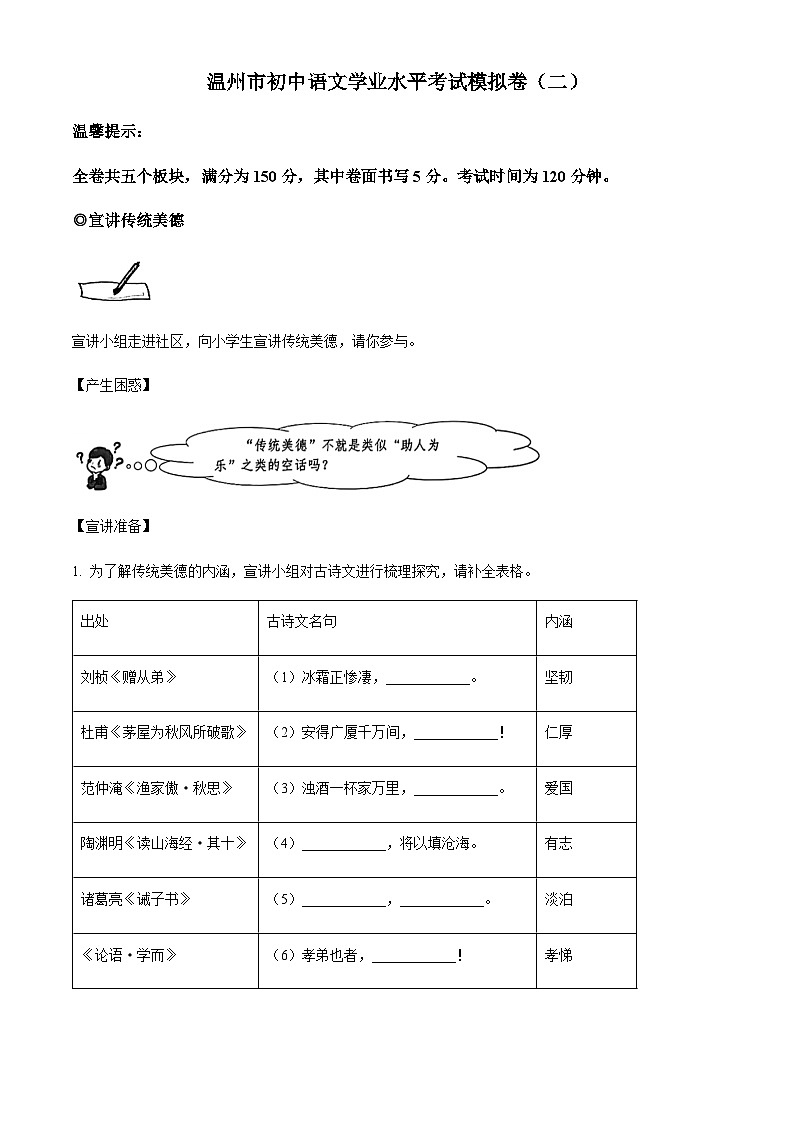 浙江省温州市中考二模语文试题(原卷版)第1页