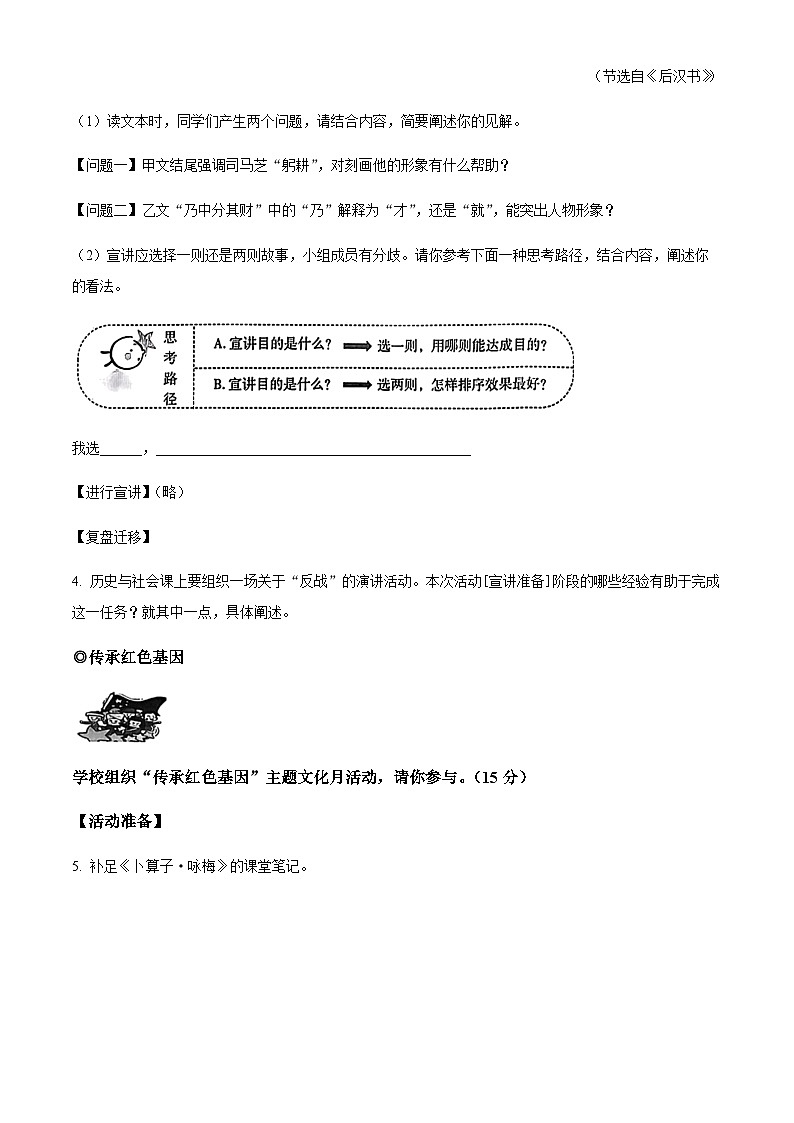 浙江省温州市中考二模语文试题(原卷版)第3页