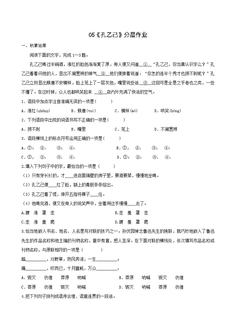 第5课《孔乙己》(分层作业)-九年级语文下册同步备课系列(部编版)原卷版 第1页