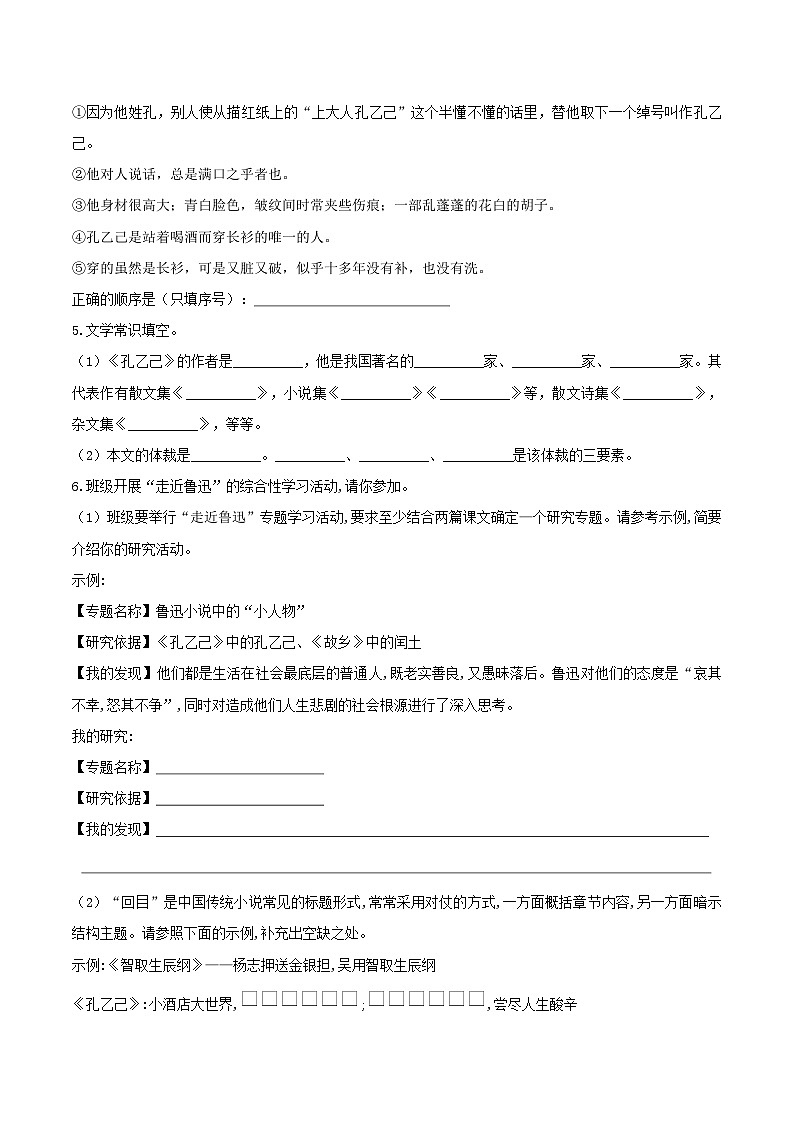 第5课《孔乙己》(分层作业)-九年级语文下册同步备课系列(部编版)原卷版 第2页