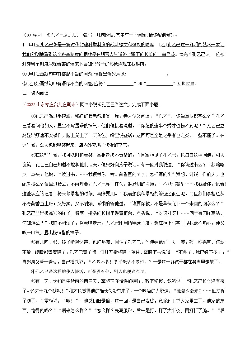 第5课《孔乙己》(分层作业)-九年级语文下册同步备课系列(部编版)原卷版 第3页