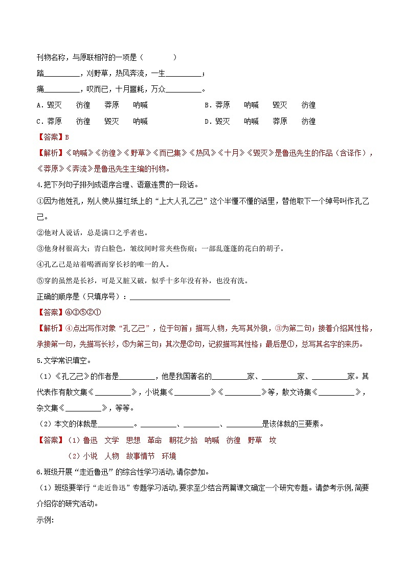 第5课《孔乙己》(分层作业)-九年级语文下册同步备课系列(部编版)解析版第2页