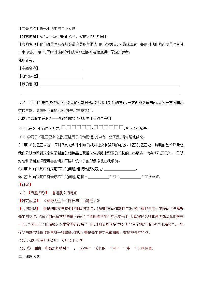 第5课《孔乙己》(分层作业)-九年级语文下册同步备课系列(部编版)解析版第3页