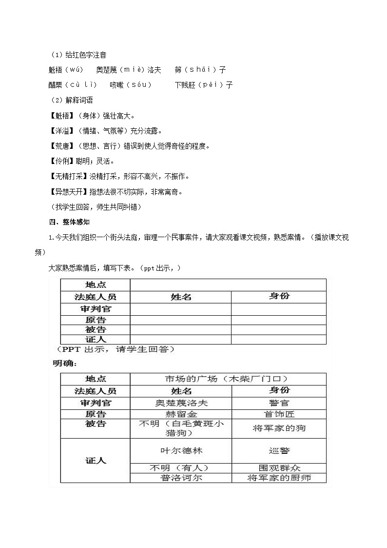 第6课《变色龙》(教学设计)-2023-2024学年九年级部编版语文下册同步高效备课(精品课件+导学案+分层作业+教学设计)第2页
