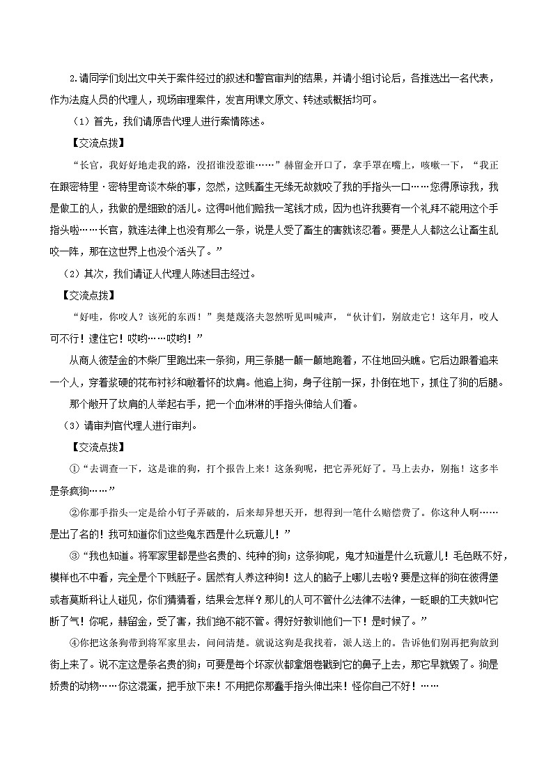 第6课《变色龙》(教学设计)-2023-2024学年九年级部编版语文下册同步高效备课(精品课件+导学案+分层作业+教学设计)第3页