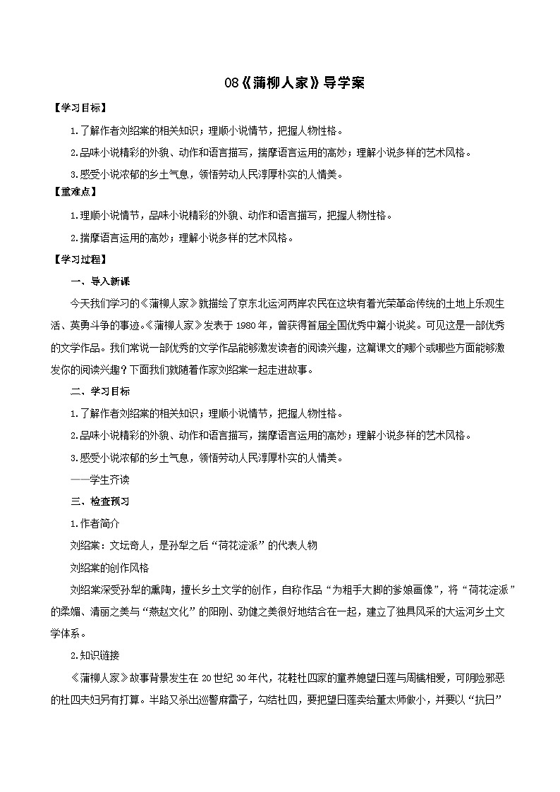 第8课《蒲柳人家(节选)》(导学案)-九年级语文下册同步备课系列(部编版)原卷版 第1页