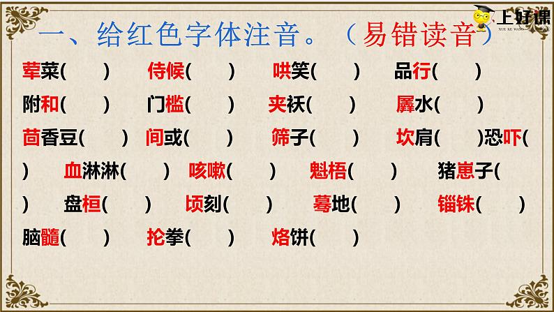 第二单元复习课件-2023-2024学年九年级部编版语文下册同步高效备课(精品课件+导学案+分层作业+教学设计)02