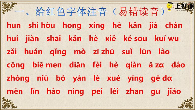 第二单元复习课件-2023-2024学年九年级部编版语文下册同步高效备课(精品课件+导学案+分层作业+教学设计)04