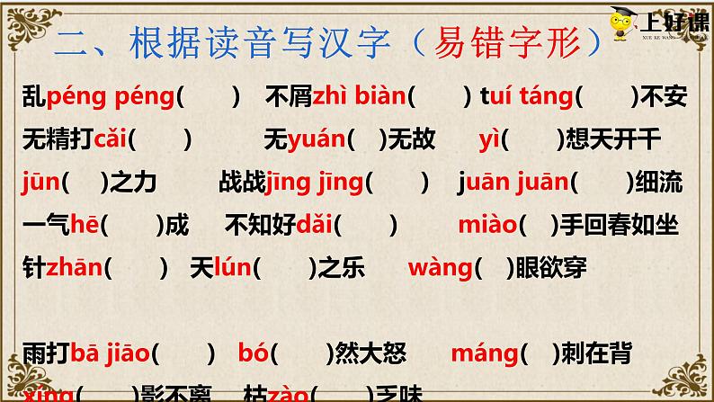 第二单元复习课件-2023-2024学年九年级部编版语文下册同步高效备课(精品课件+导学案+分层作业+教学设计)06