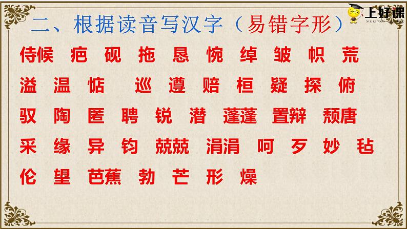 第二单元复习课件-2023-2024学年九年级部编版语文下册同步高效备课(精品课件+导学案+分层作业+教学设计)07