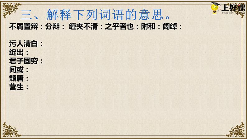 第二单元复习课件-2023-2024学年九年级部编版语文下册同步高效备课(精品课件+导学案+分层作业+教学设计)08