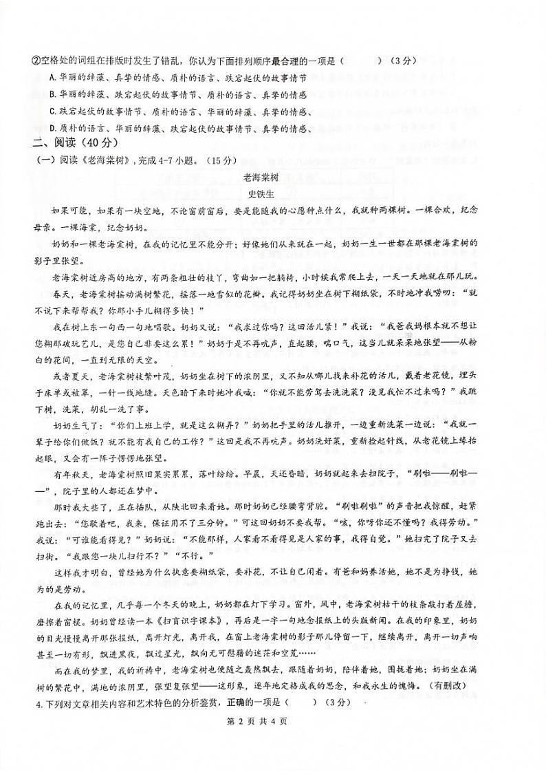 安徽省铜陵市铜官区2023-2024学年七年级上学期期末教学质量测试语文试题第2页