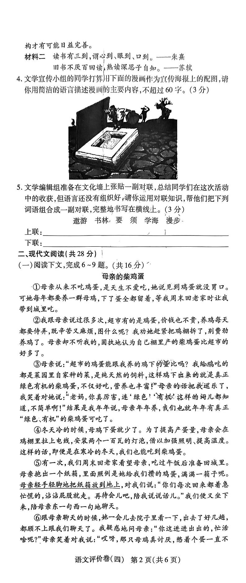 河南省周口市项城市多校联考2023-2024学年七年级上学期期末语文试题第2页