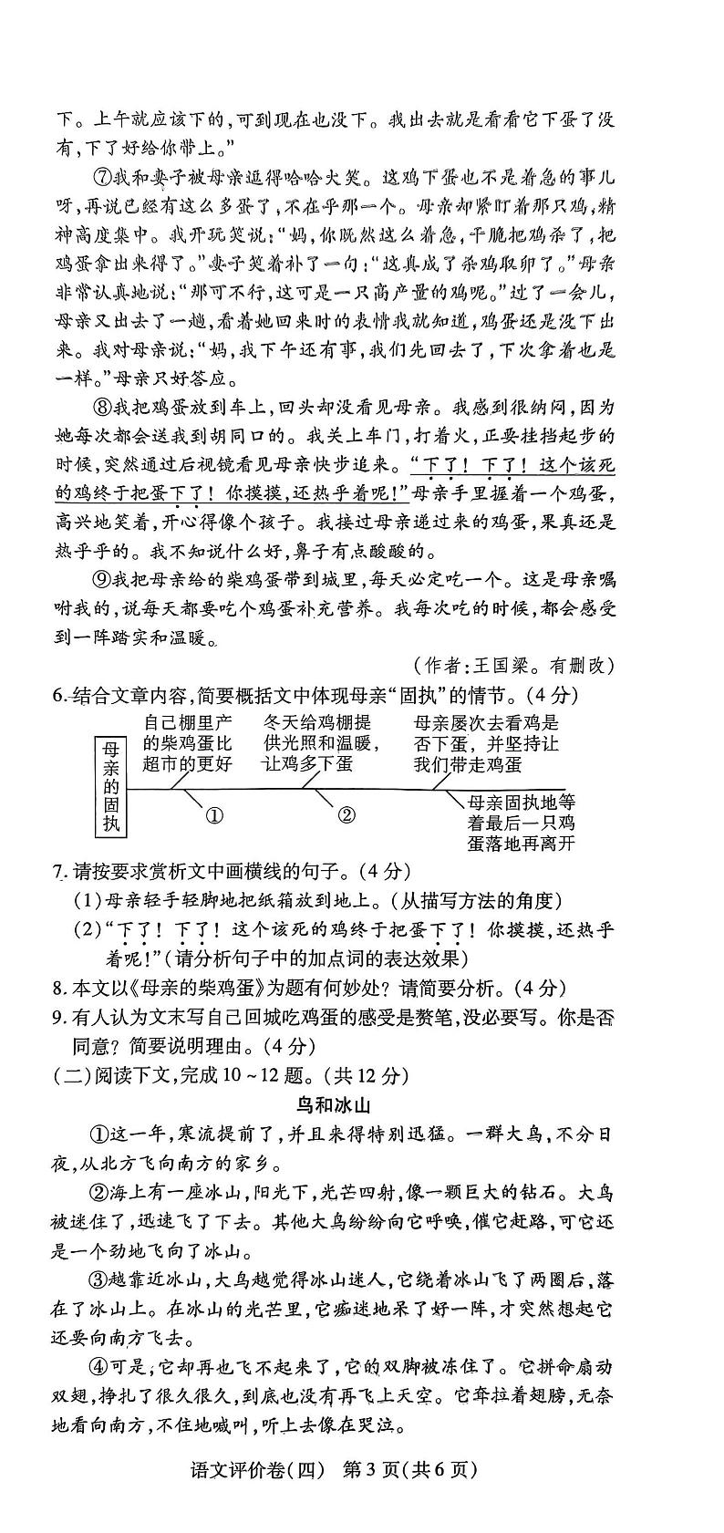 河南省周口市项城市多校联考2023-2024学年七年级上学期期末语文试题第3页