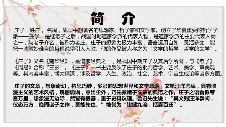 【核心素养目标】部编版初中语文八年级下册21《庄子与惠子游于濠梁之上》课件+教案（含教学反思）03