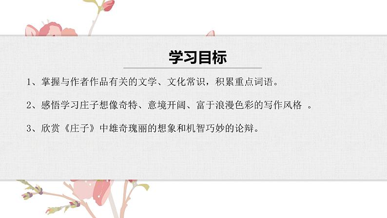 【核心素养目标】部编版初中语文八年级下册21《庄子与惠子游于濠梁之上》课件第4页