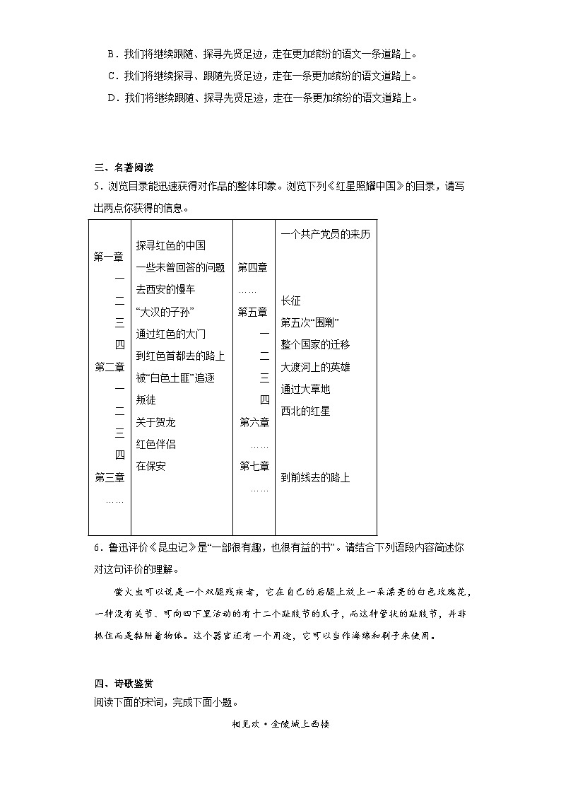 福建省三明市三元区2023-2024学年八年级上学期期末语文试题(含答案)第2页