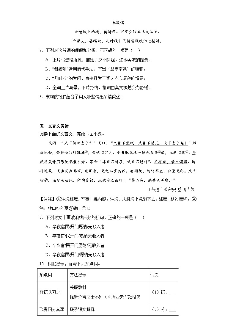 福建省三明市三元区2023-2024学年八年级上学期期末语文试题(含答案)第3页