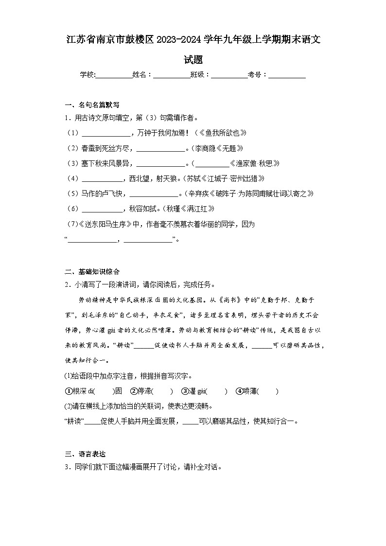 江苏省南京市鼓楼区2023-2024学年九年级上学期期末语文试题(含答案)第1页