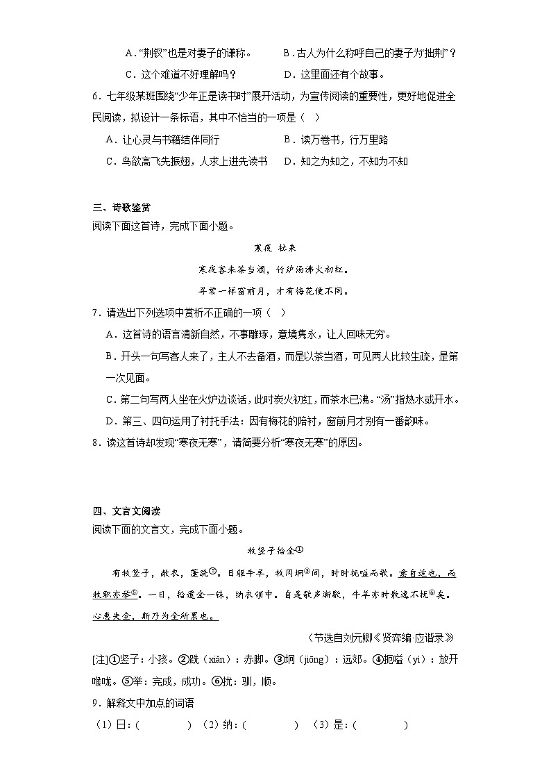 江西省景德镇市乐平市2023-2024学年七年级上学期期末语文试题(含答案)02