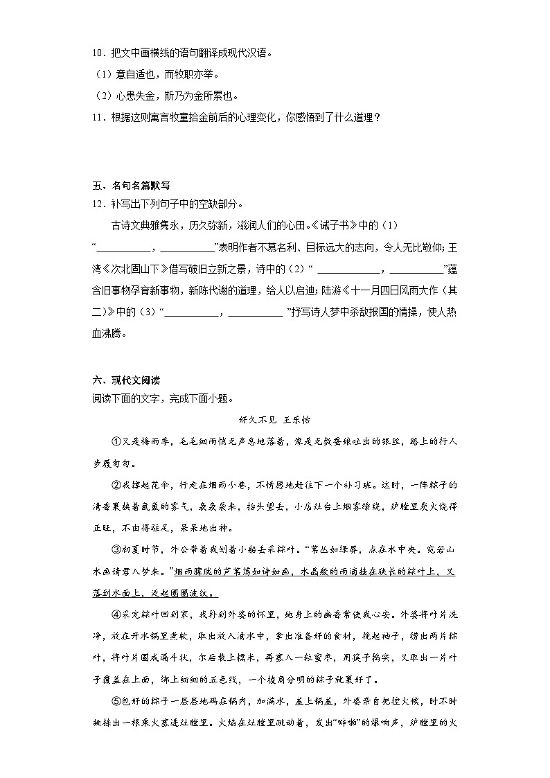 江西省景德镇市乐平市2023-2024学年七年级上学期期末语文试题(含答案)03