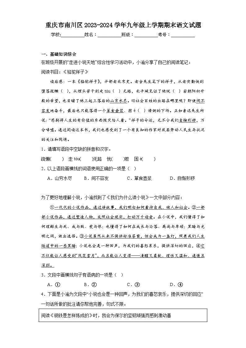 重庆市南川区2023-2024学年九年级上学期期末语文试题(含答案)01