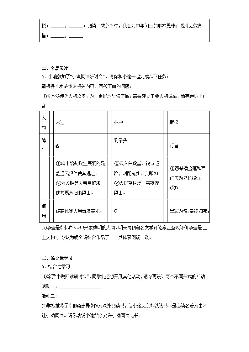 重庆市南川区2023-2024学年九年级上学期期末语文试题(含答案)02