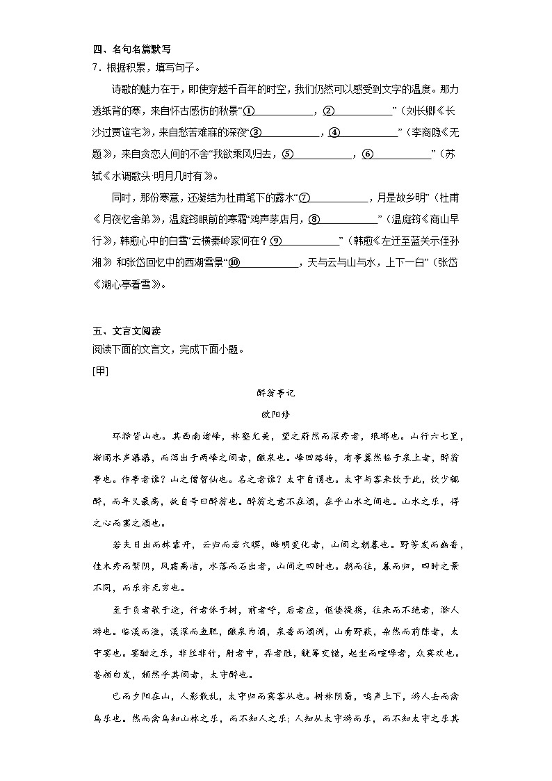 重庆市南川区2023-2024学年九年级上学期期末语文试题(含答案)03