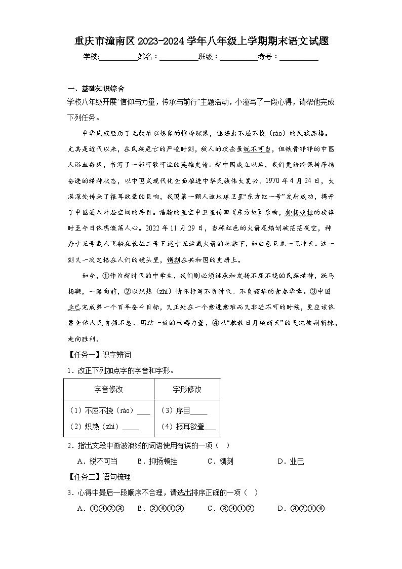 重庆市潼南区2023-2024学年八年级上学期期末语文试题(含答案)第1页