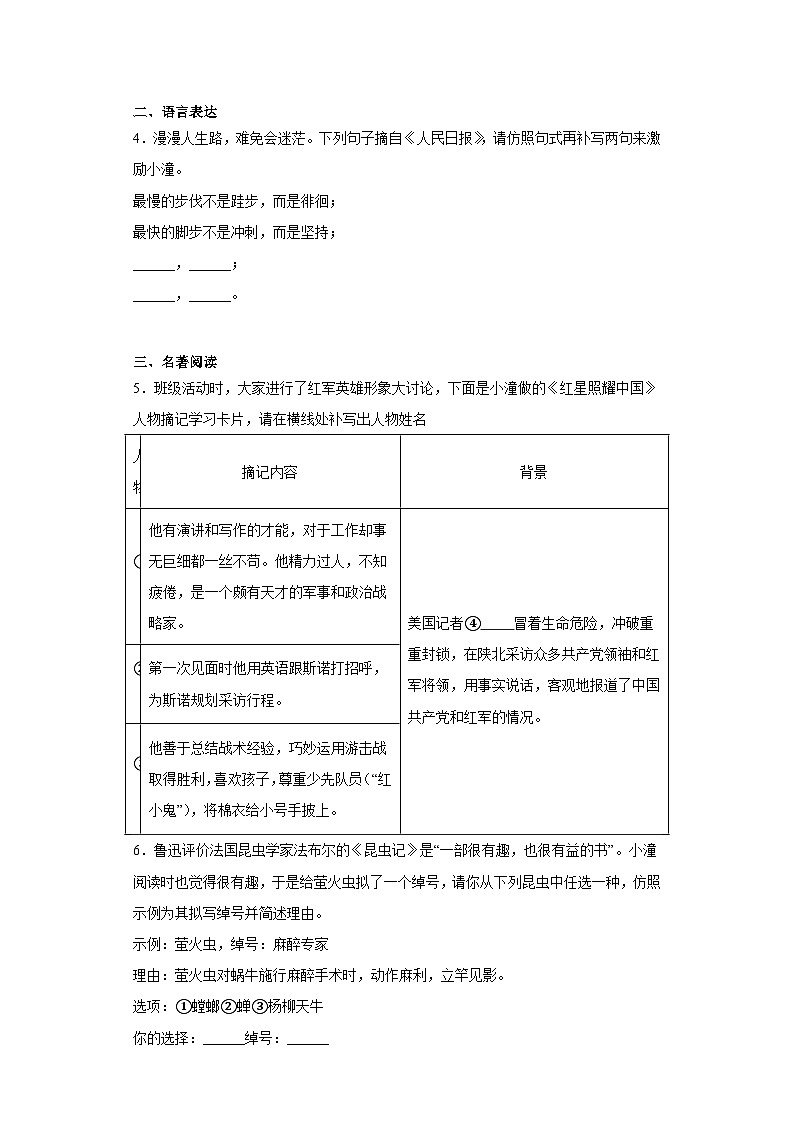 重庆市潼南区2023-2024学年八年级上学期期末语文试题(含答案)第2页