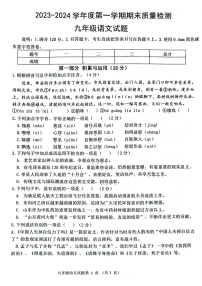 山东省菏泽市单县2023-2024学年九年级上学期1月期末语文试题