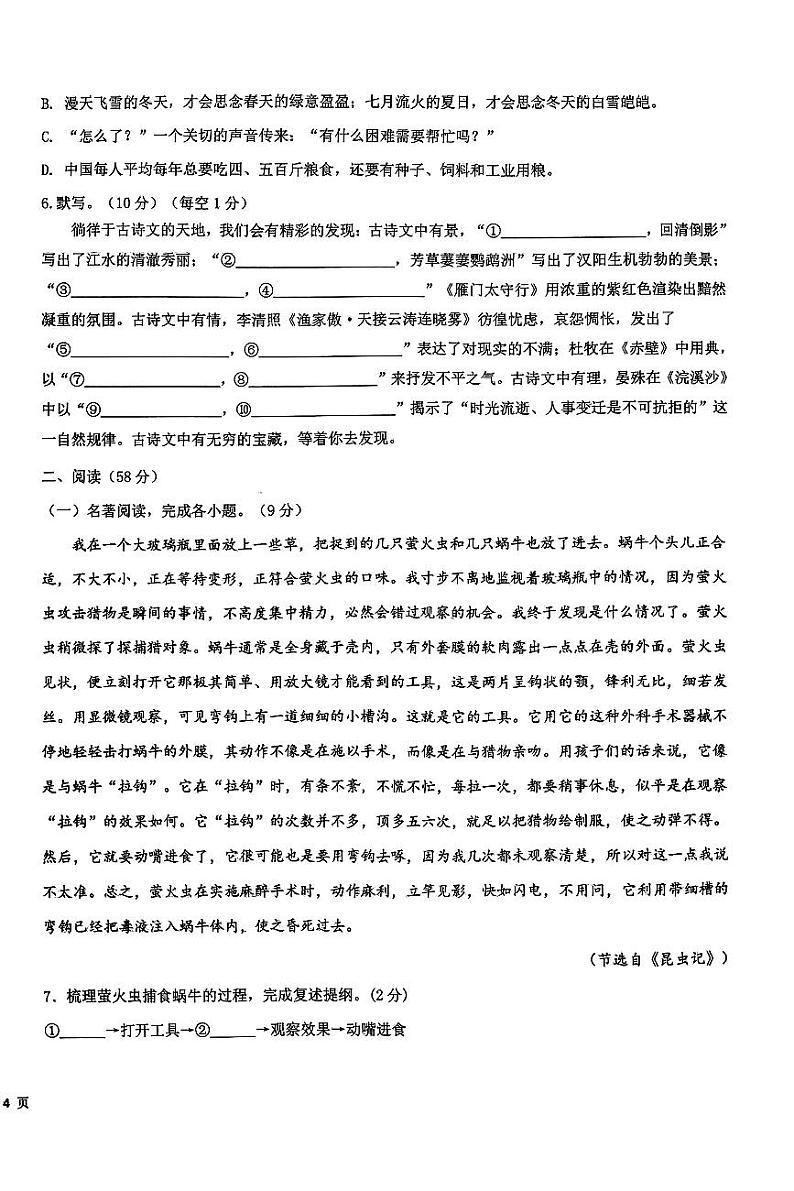 山东省德州市陵城区2023-2024学年八年级上学期期末考试语文试题第2页