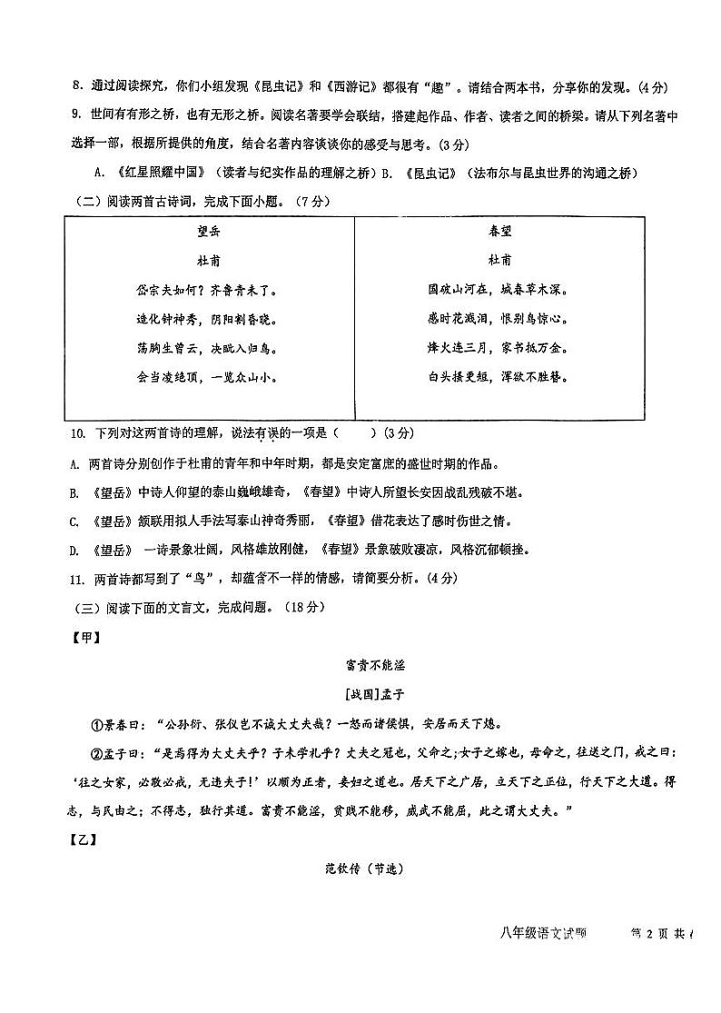 山东省德州市陵城区2023-2024学年八年级上学期期末考试语文试题第3页