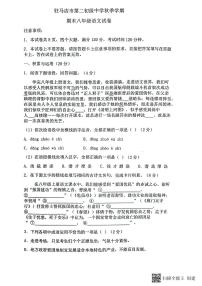 河南省駐馬店市第二初級中學(xué)2023-2024學(xué)年八年級上學(xué)期1月期末語文試題